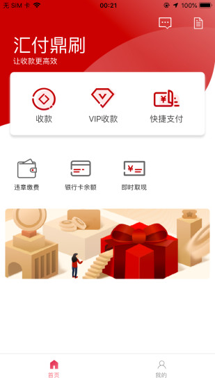 汇付鼎刷安卓版