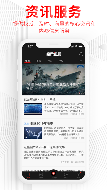 德讯证顾iOS版