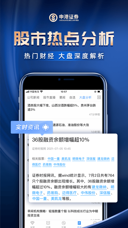 申港证券iOS版