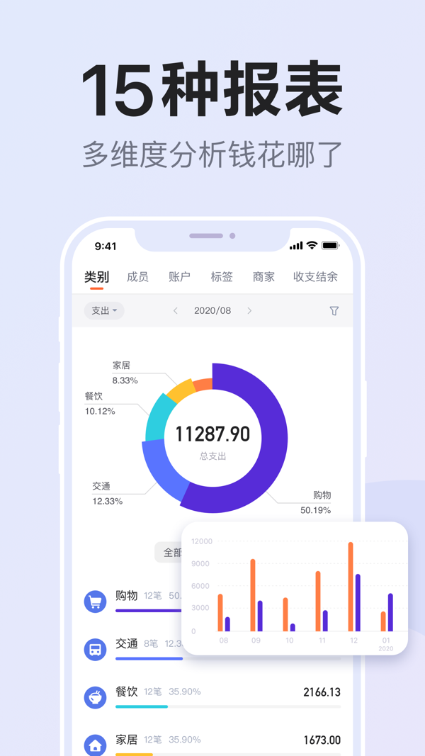 挖财记账iOS版
