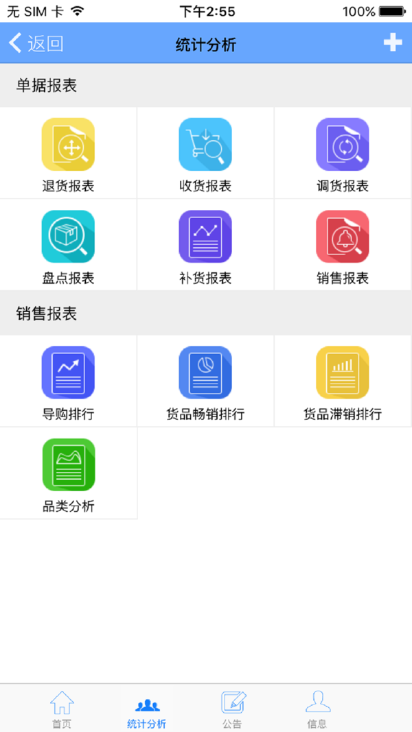 易神云POS iOS版
