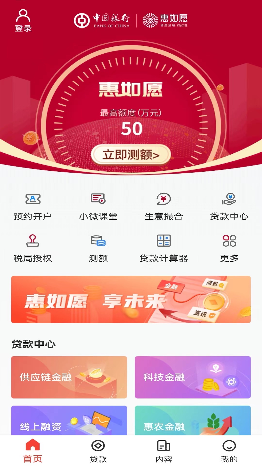 惠如愿安卓版