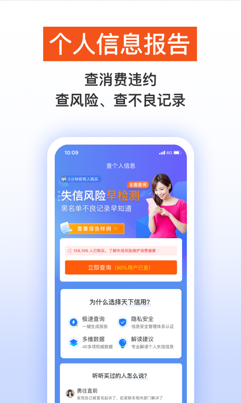 天下信用安卓版