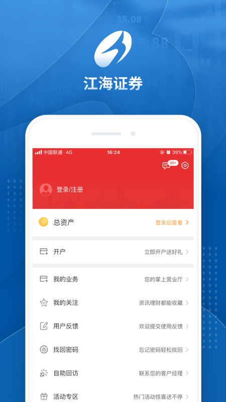 江海锦龙综合版iOS版