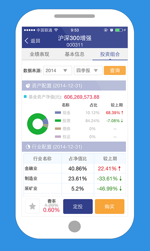 景顺长城基金安卓版