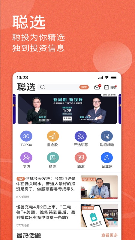 聪明投资者iOS版