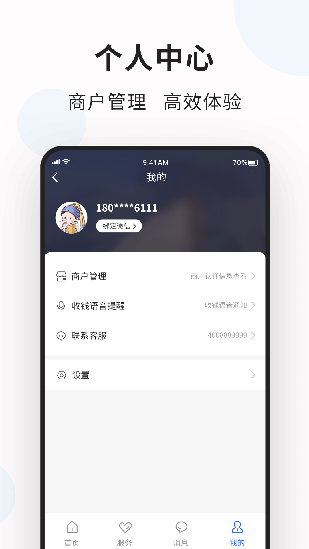 创乐付管家安卓版