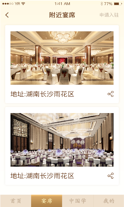 情义礼簿安卓版