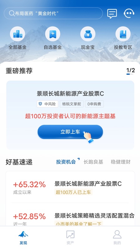 景顺长城基金iOS版