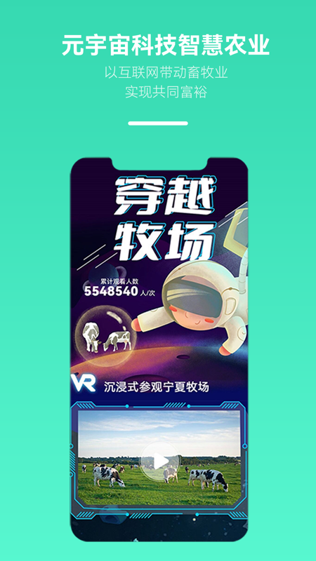 全民养牛iOS版
