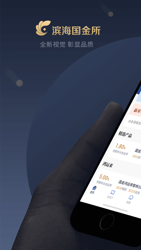 滨海国金所iOS版