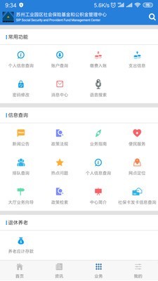 园区社保中心安卓版
