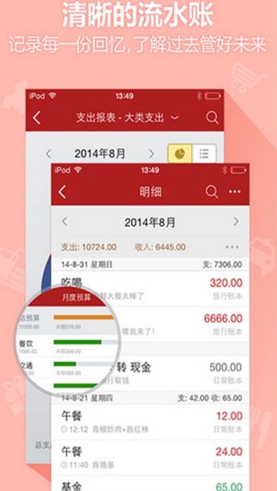 挖财记账HD车机版