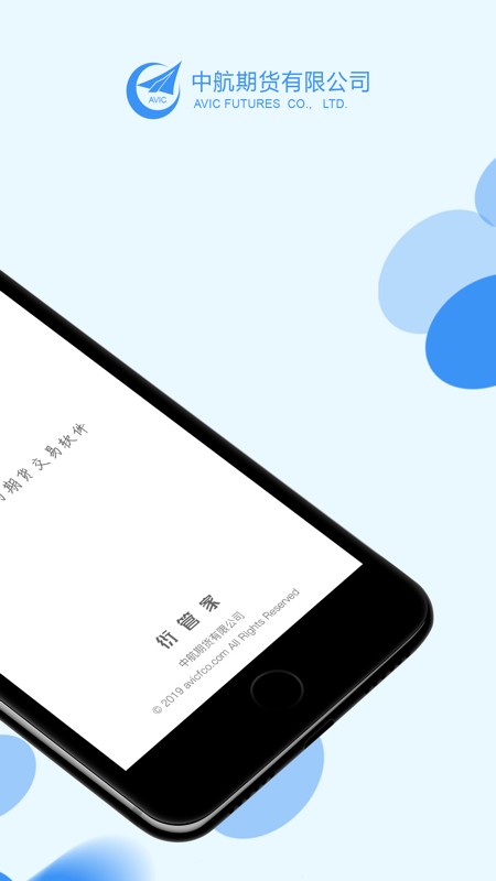 中航期货衍管家iOS版
