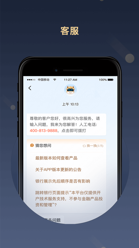 滨海国金所iOS版