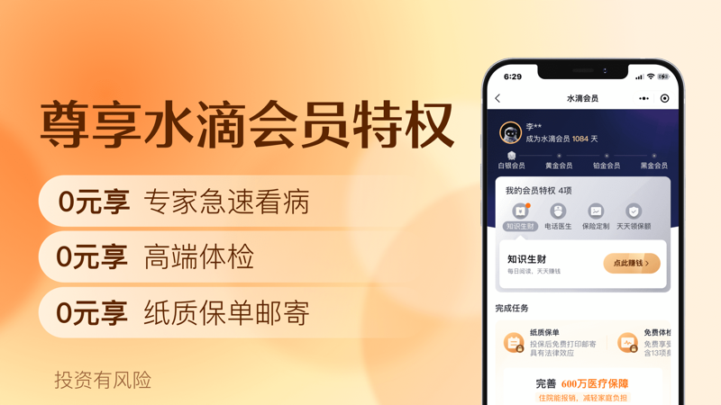 水滴保iOS版