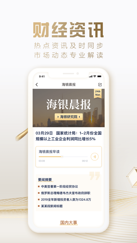 掌上海银iOS版