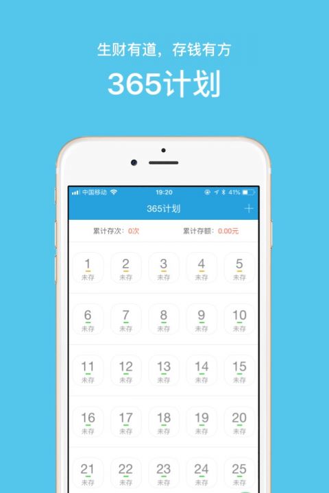 365计划安卓版