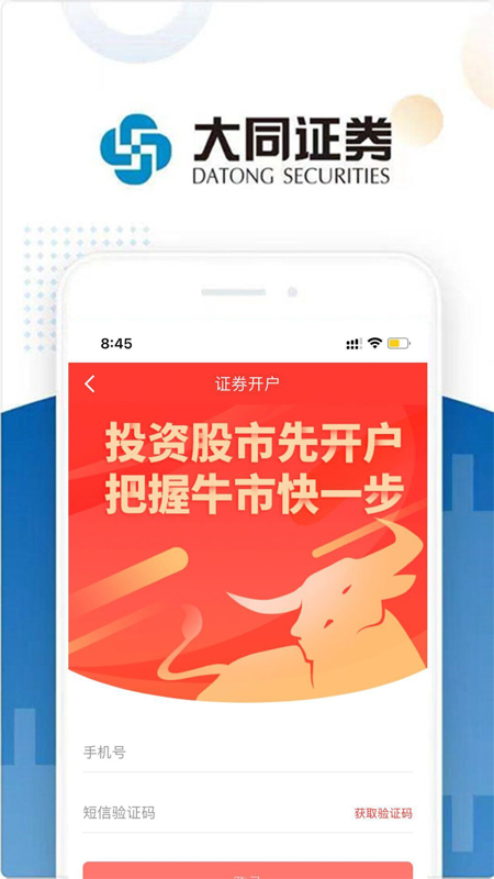 大同证券大众版iOS版