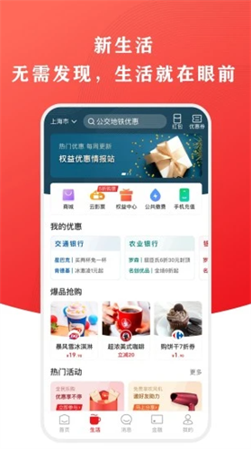 云闪付app2022