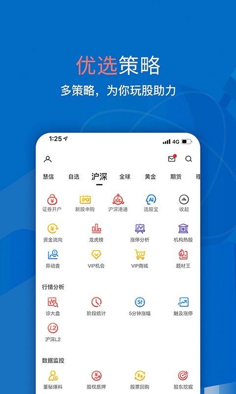大智慧安卓版
