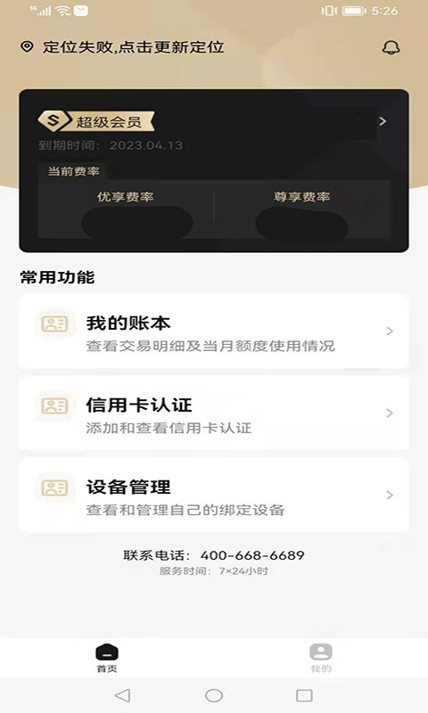 支付通Plus安卓版