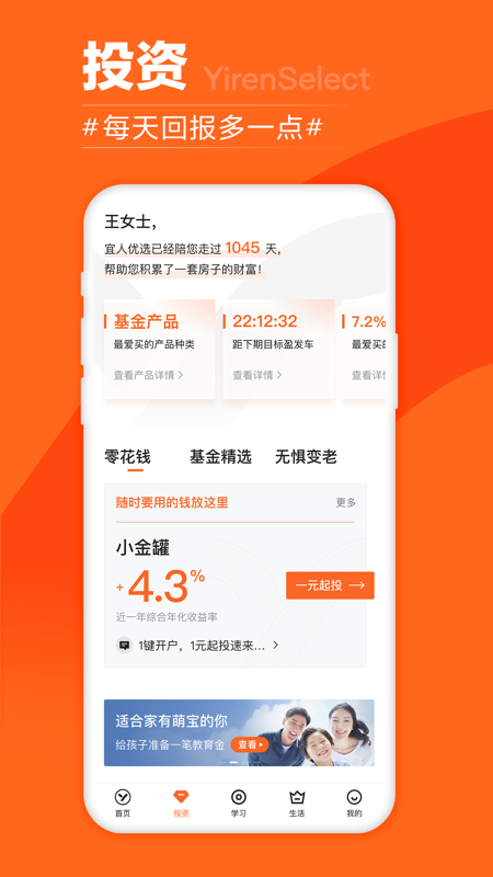宜人优选iOS版