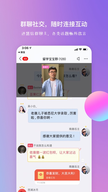 慧信iOS版