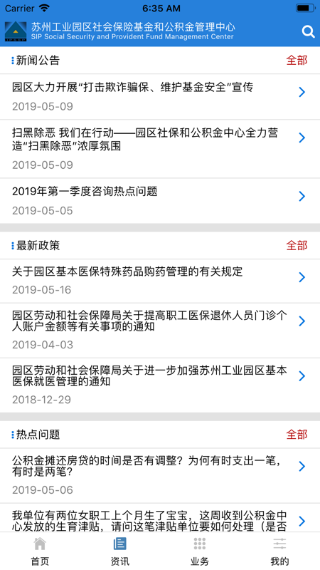 园区社保中心iOS版