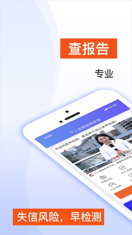 天下信用iOS版