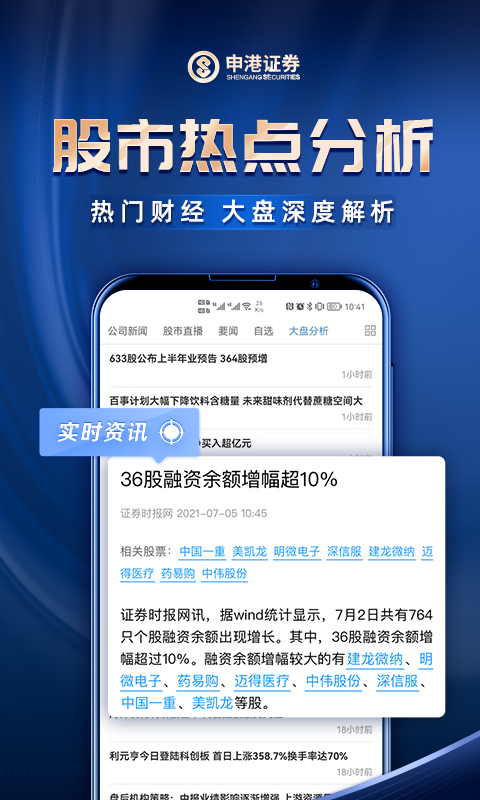 申港证券安卓版