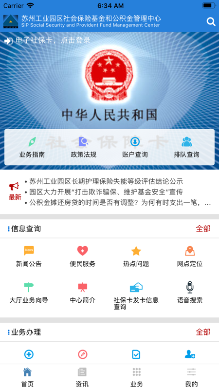 园区社保中心iOS版