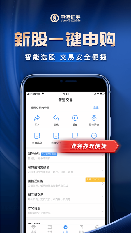 申港证券iOS版