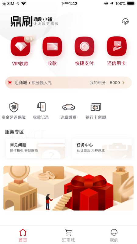 汇付鼎刷iOS版