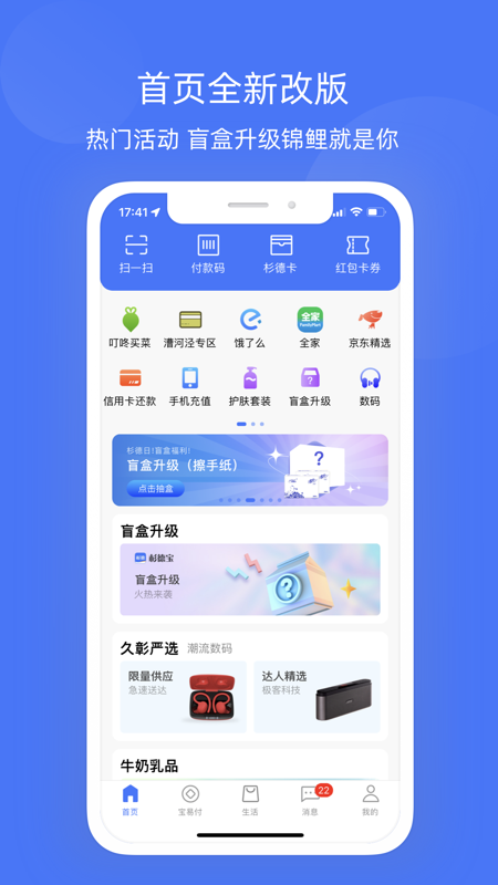 杉德宝iOS版