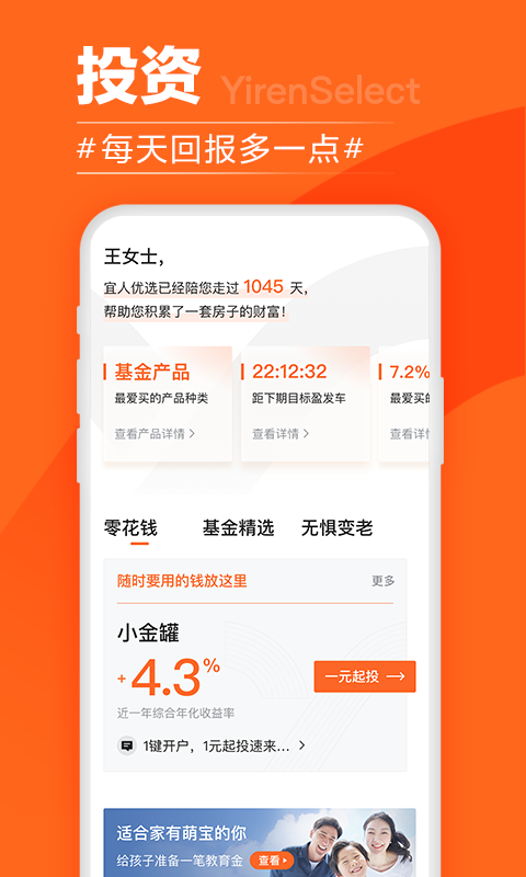 宜人优选安卓版