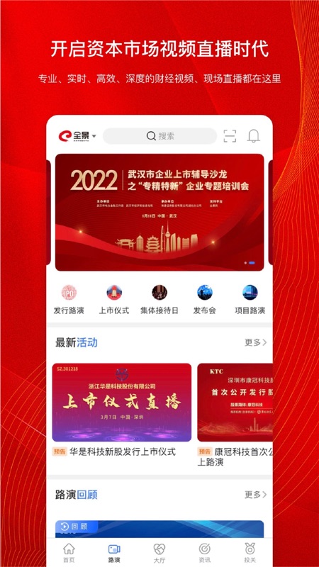 全景路演iOS版
