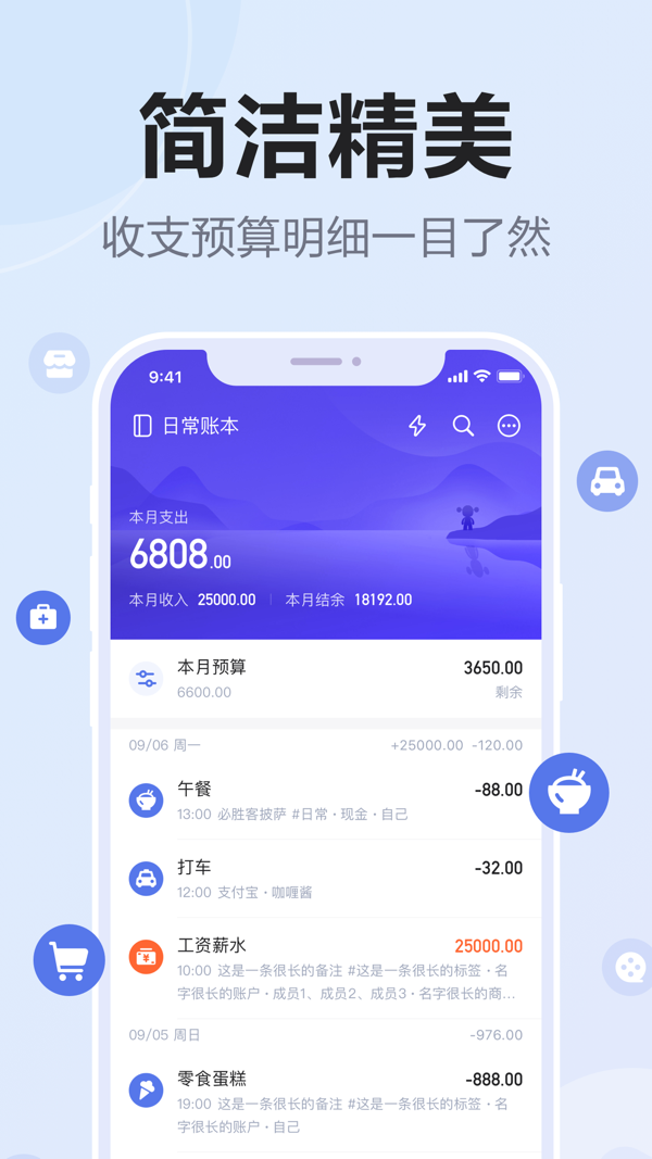 挖财记账iOS版