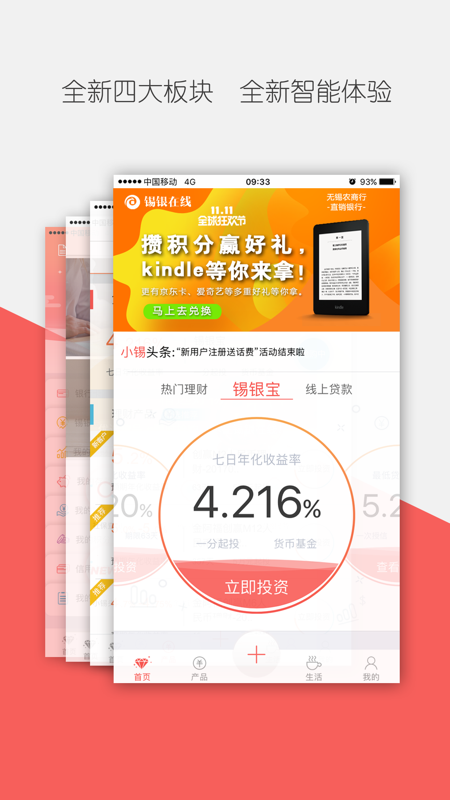 锡银在线iOS版