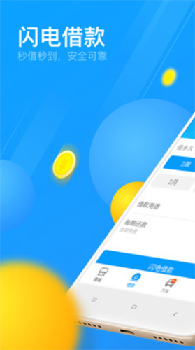 来分期借钱app下载官网2022