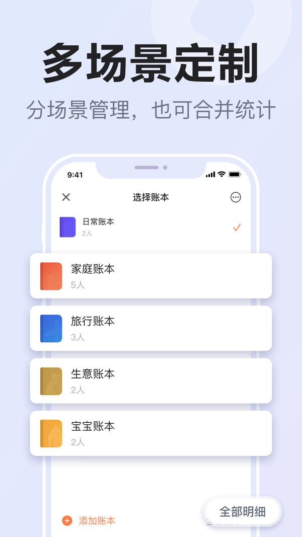 挖财记账iOS版