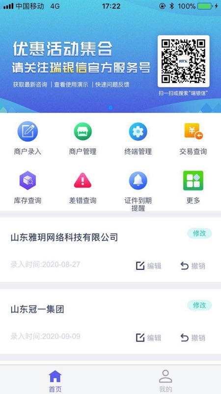 瑞易生活iOS版