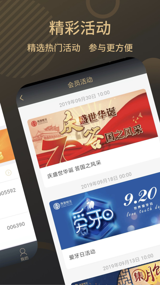掌上海银安卓版