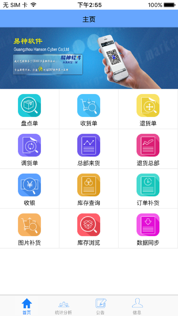 易神云POS iOS版