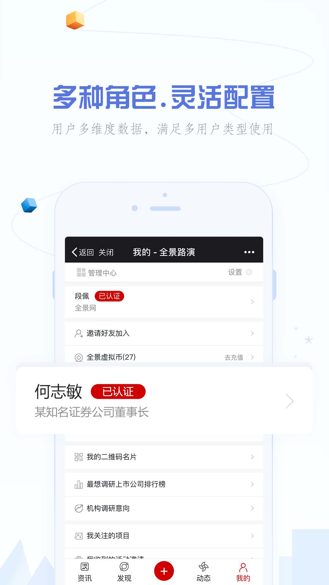 全景路演安卓版
