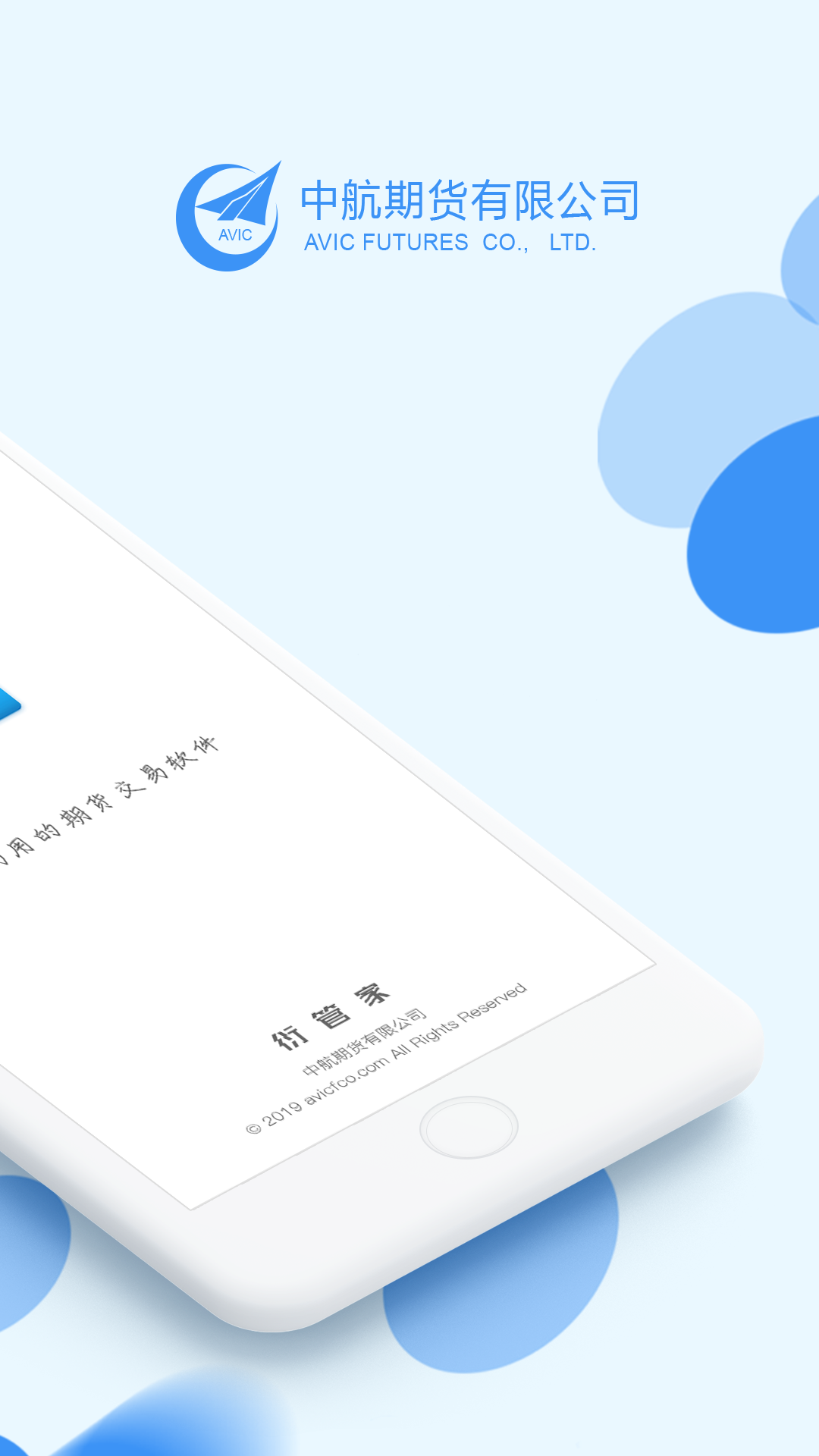 中航期货衍管家安卓版