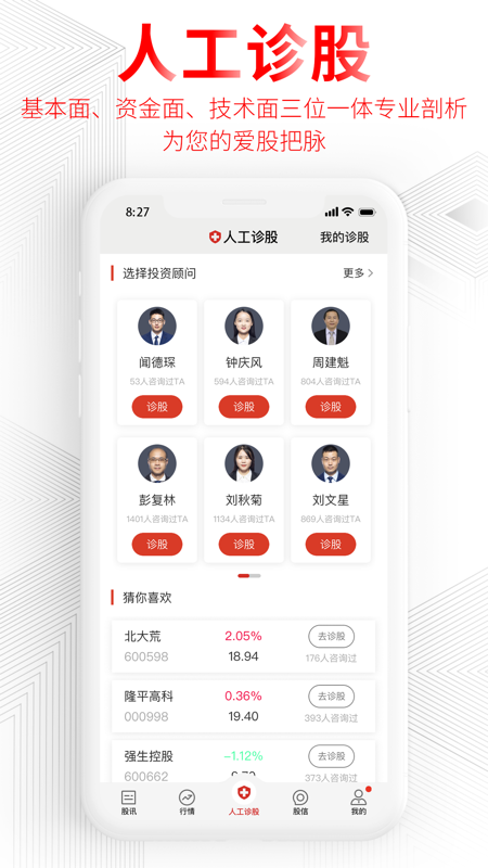 德讯证顾iOS版