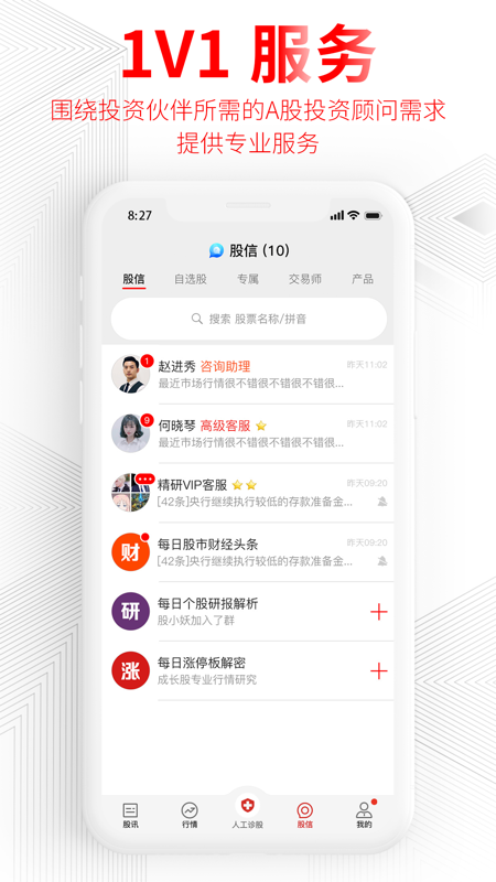 德讯证顾iOS版