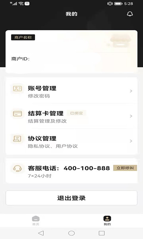 支付通Plus安卓版