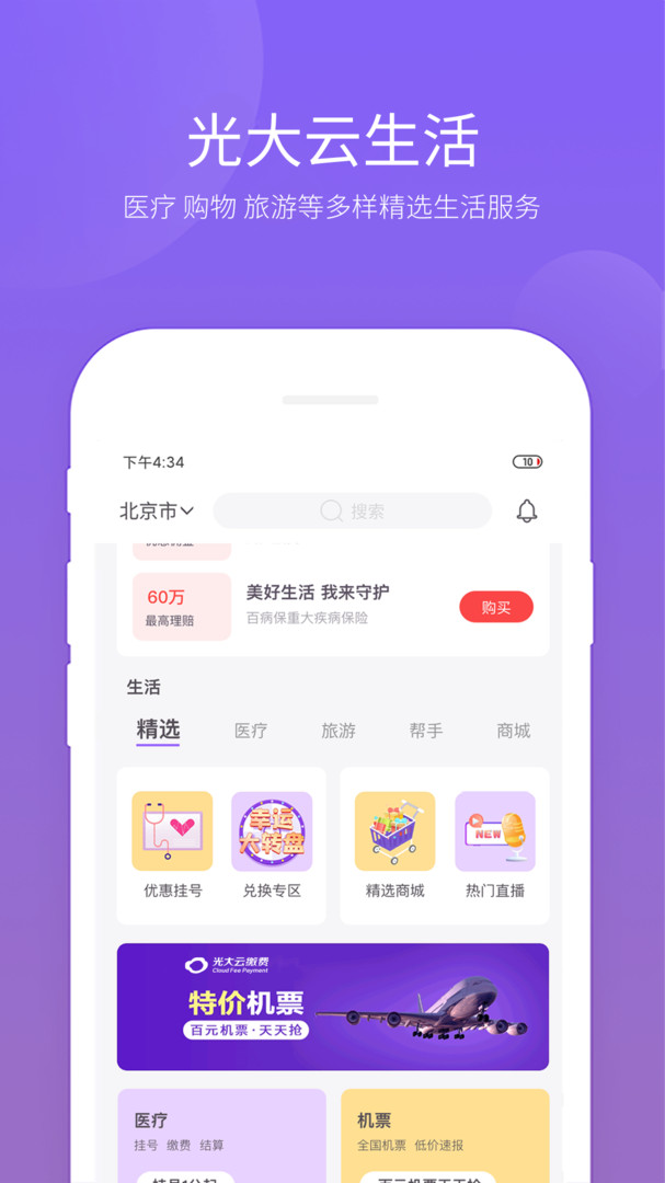 云缴费安卓版
